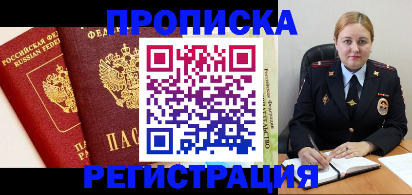 прописка в Лодейном Поле